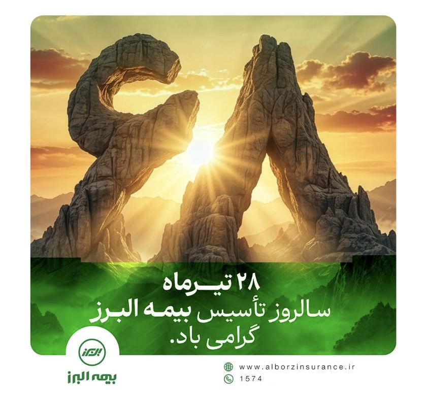 بیمه البرز
