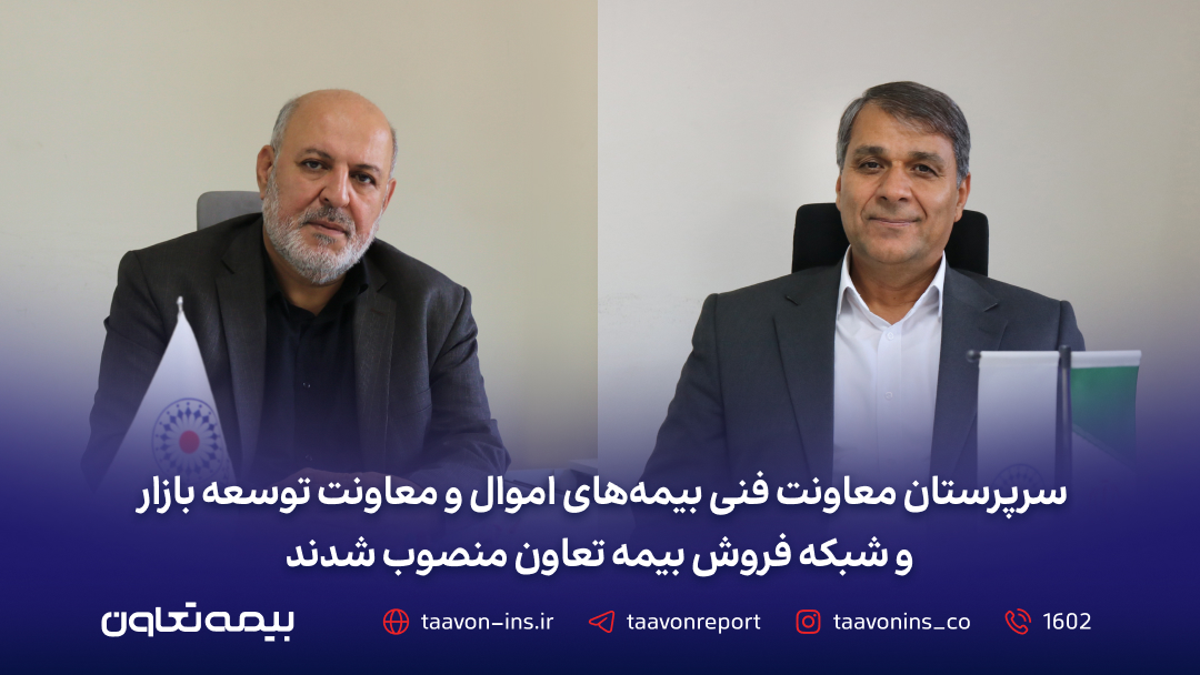 بیمه تعاون