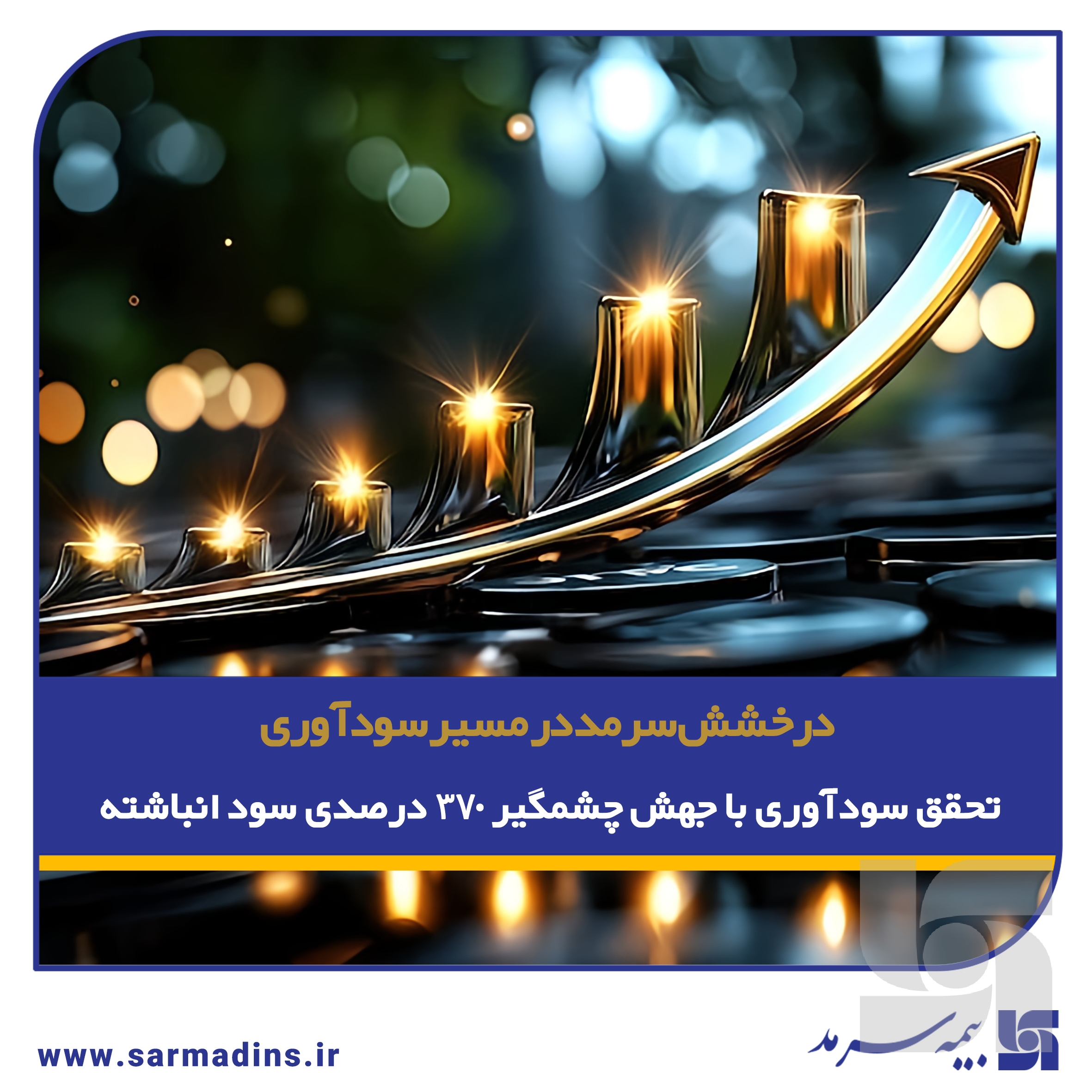 بیمه سرمد