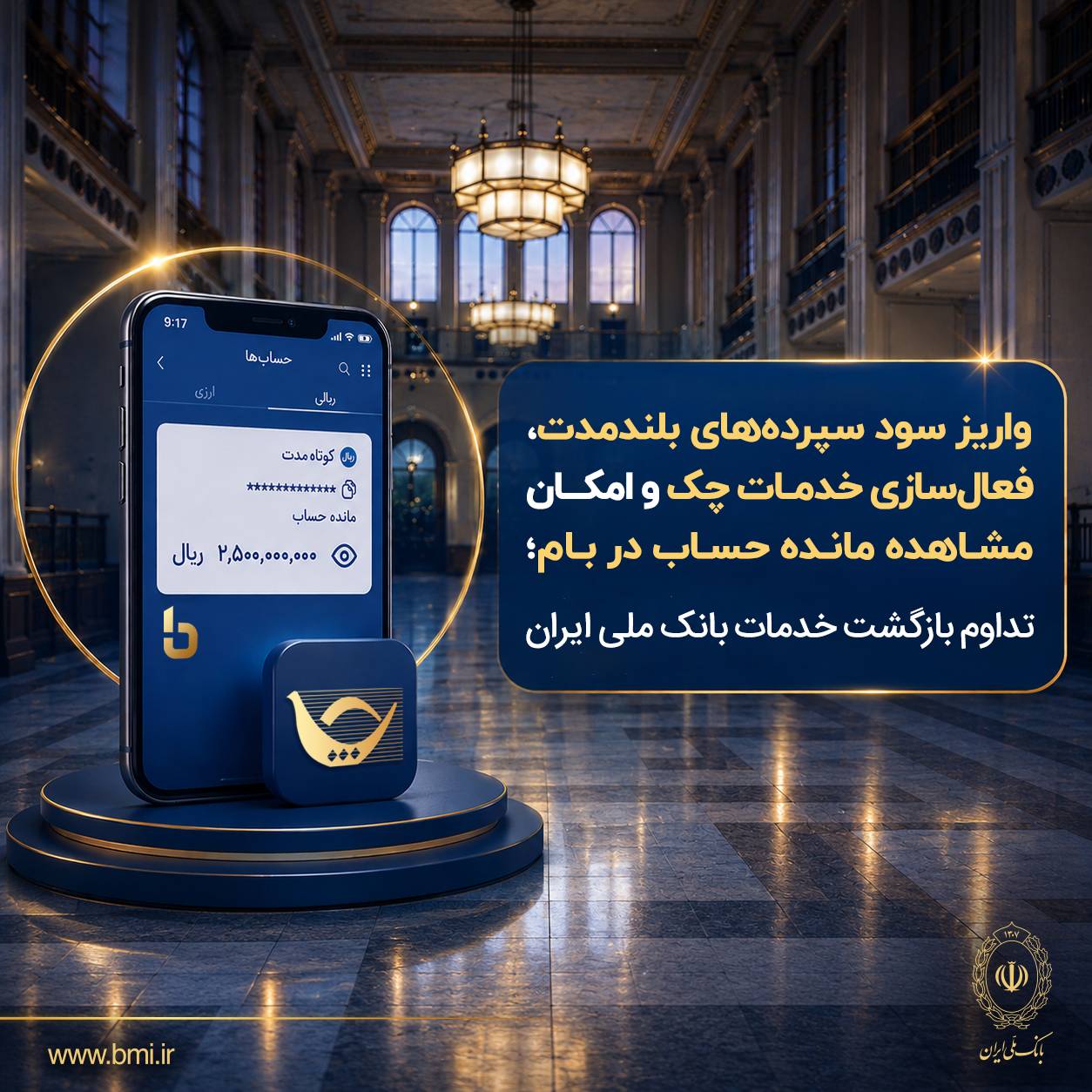 بانک ملی