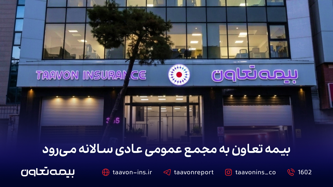 بیمه تعاون
