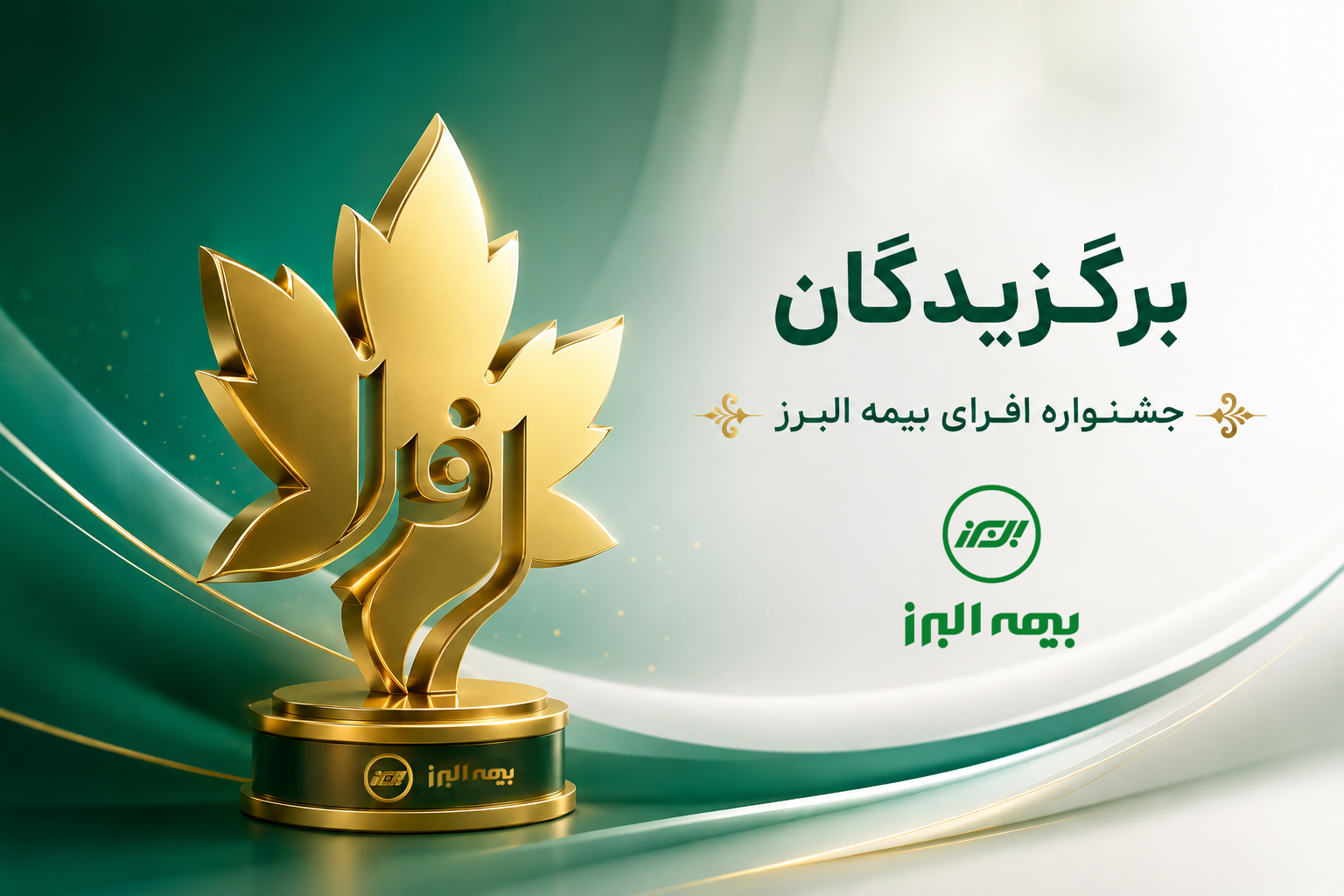 بیمه البرز