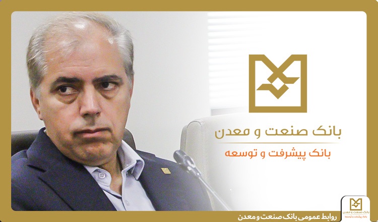بانك صنعت و معدن