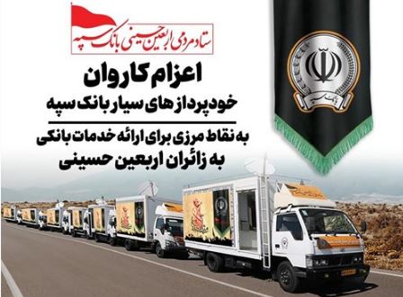 بانک سپه