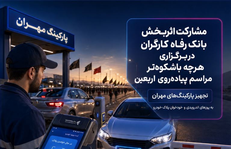 بانک رفاه