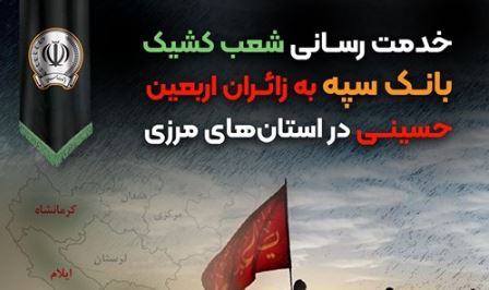 بانک سپه