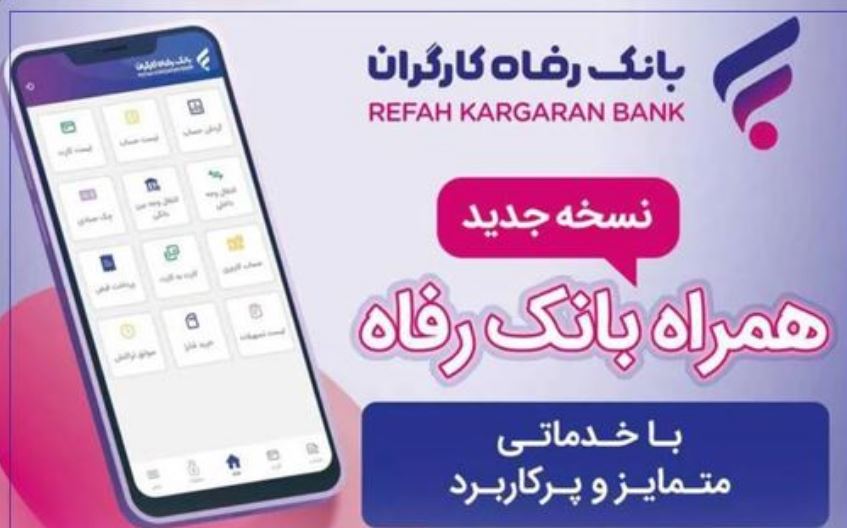 بانک رفاه