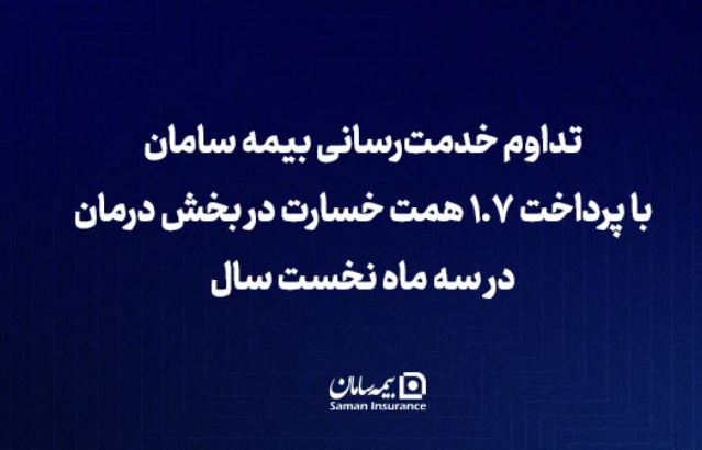 بیمه سامان
