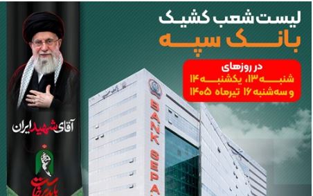 بانک سپه