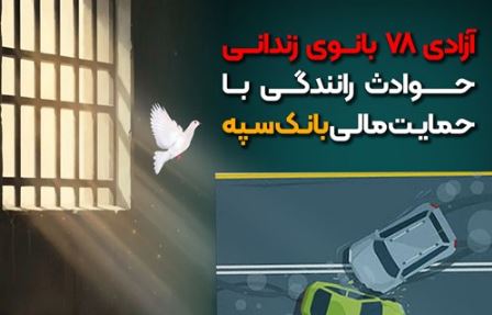 بانک سپه