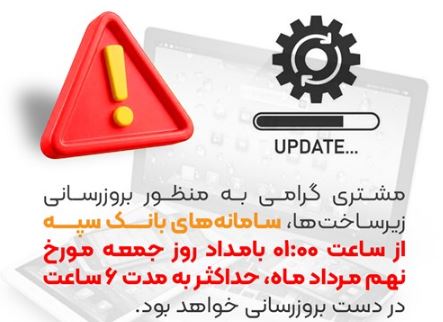 بانک سپه