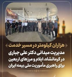 بیمه ایران