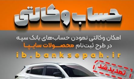 بانک سپه