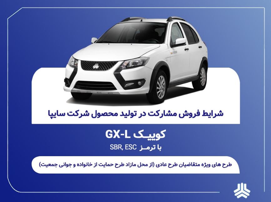 سایپا