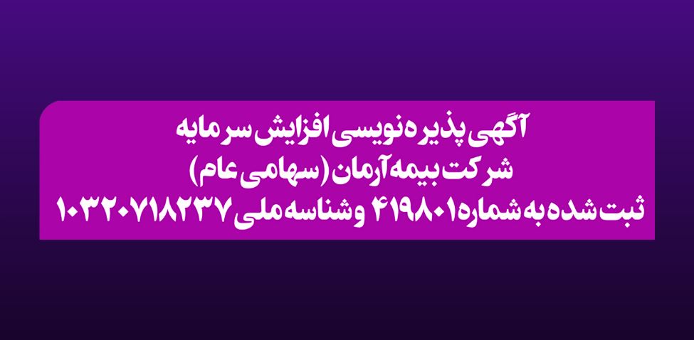 بیمه آرمان
