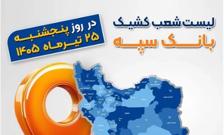 بانک سپه