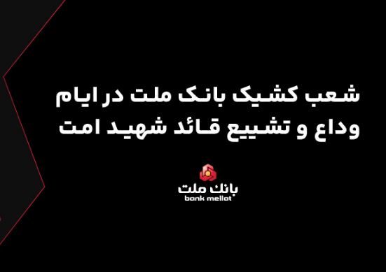 بانك ملت