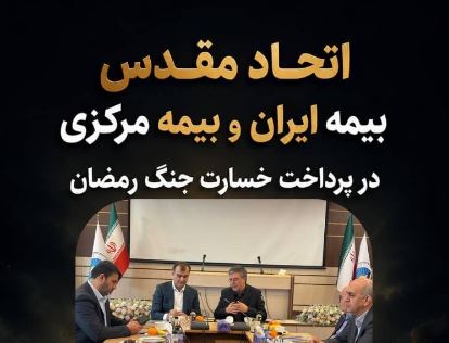 بیمه ایران
