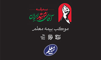 بیمه معلم