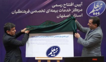بیمه معلم