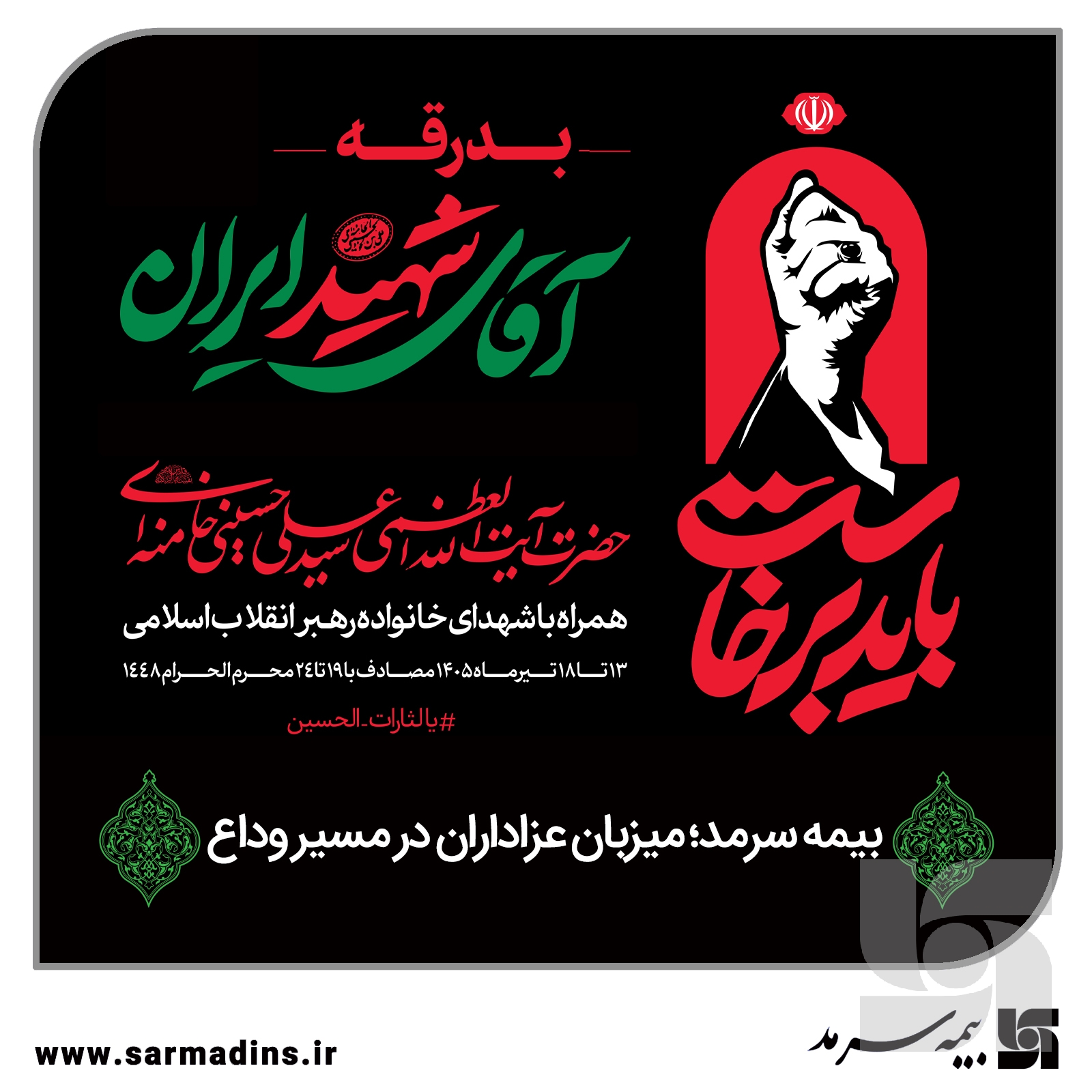 بیمه سرمد