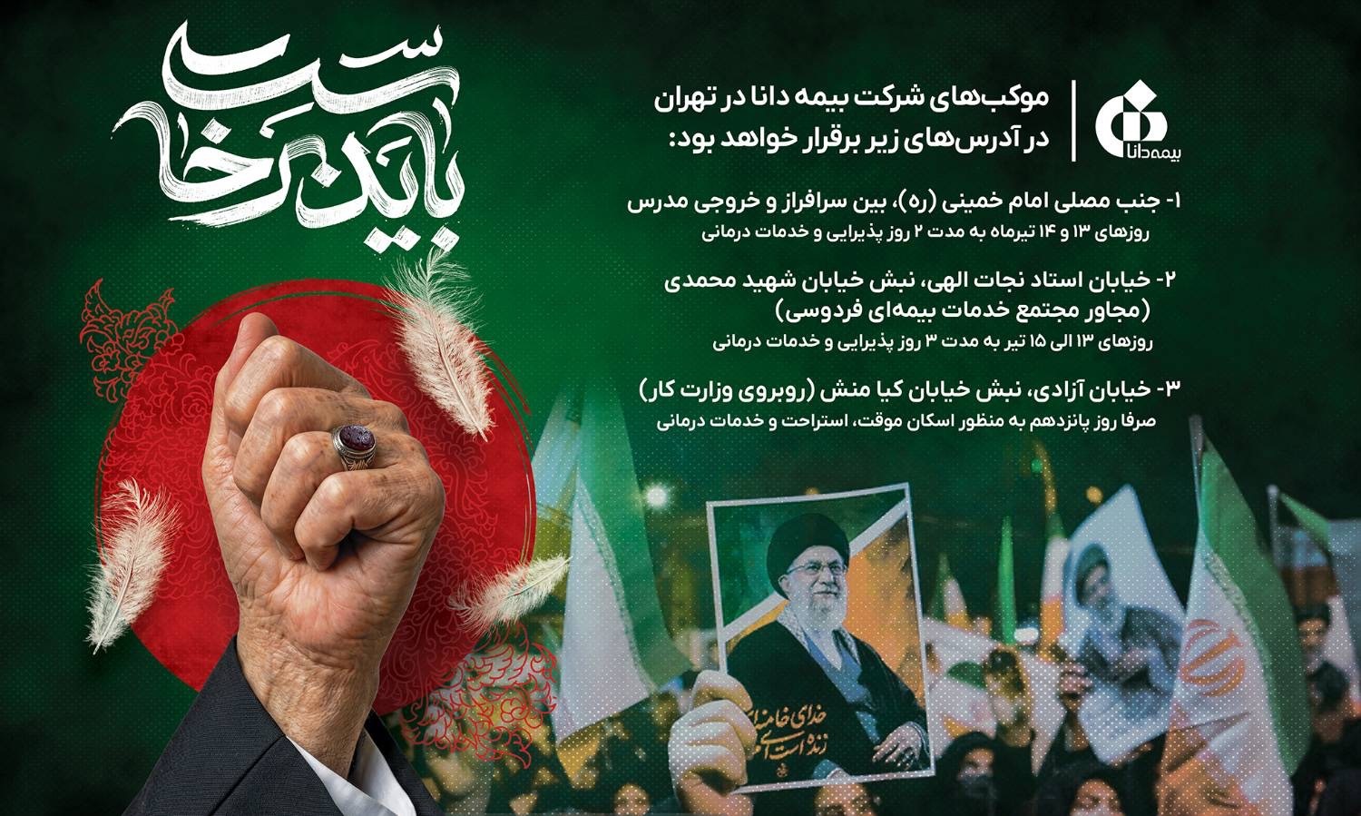 بیمه دانا