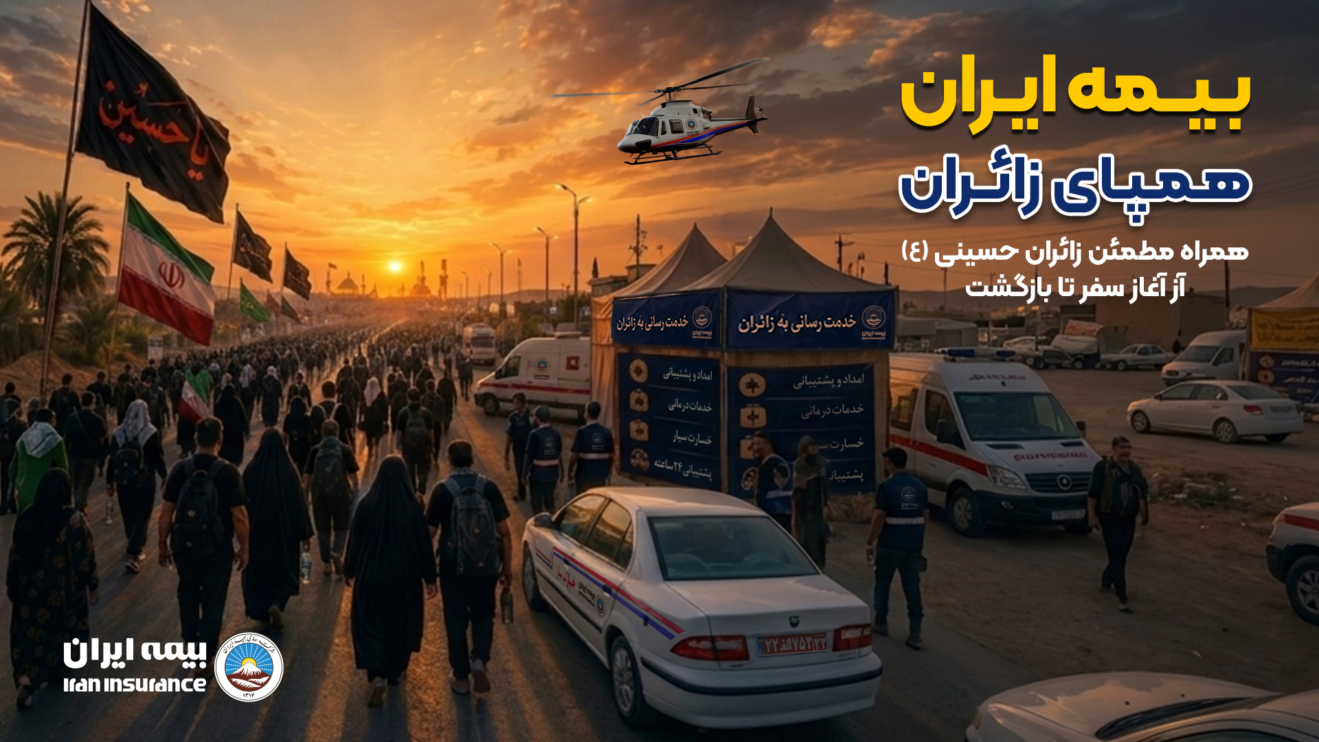 بیمه ایران