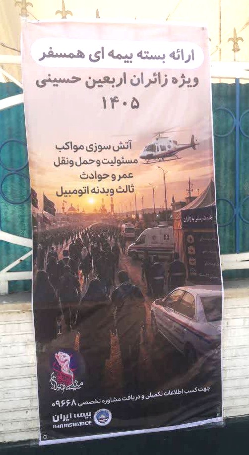 بیمه ایران