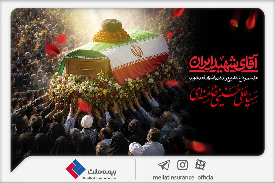 بیمه ملت