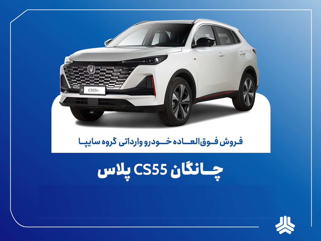 چانگان