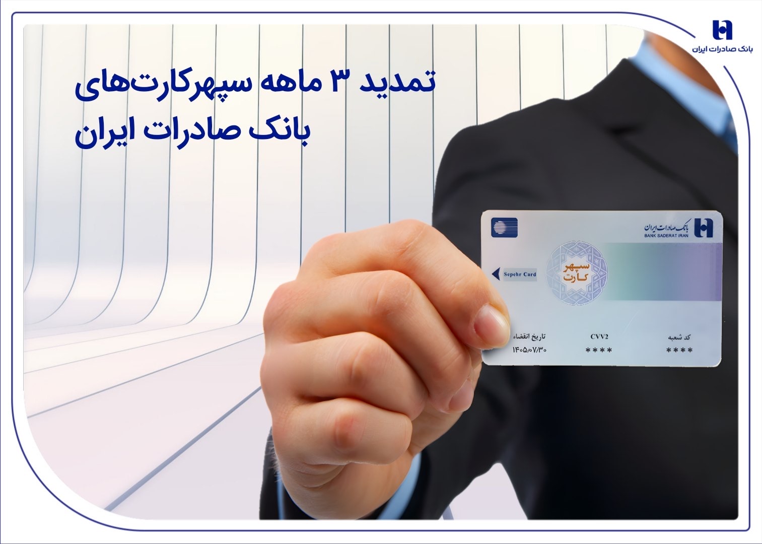 بانک صادرات