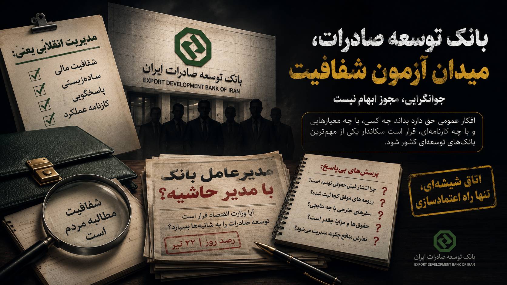 بانک توسعه صادرات