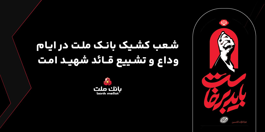 بانك ملت