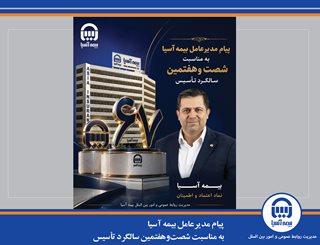 بیمه آسیا