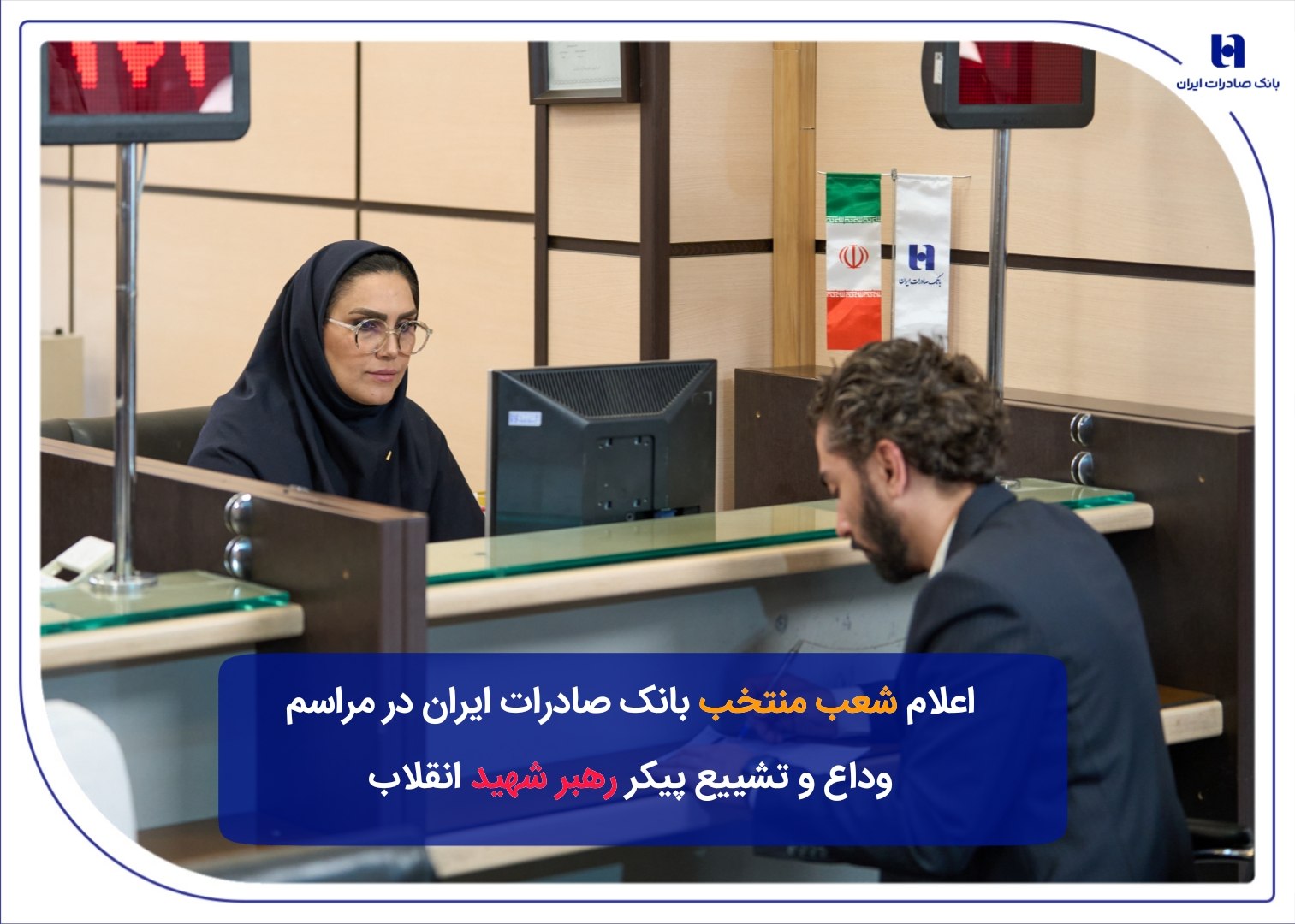 بانک صادرات