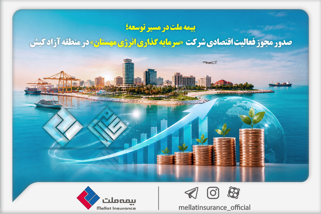 بیمه ملت