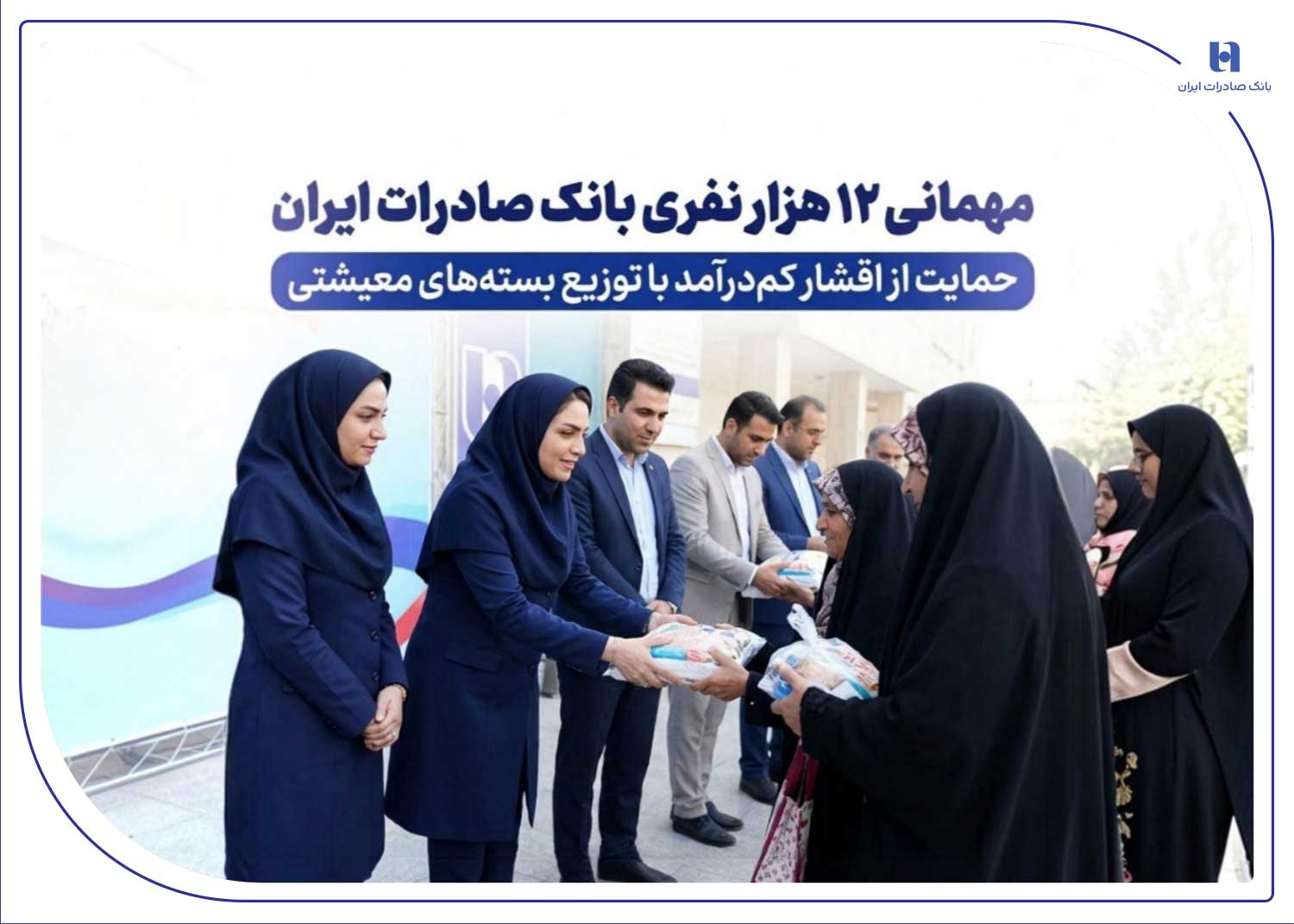 بانک صادرات