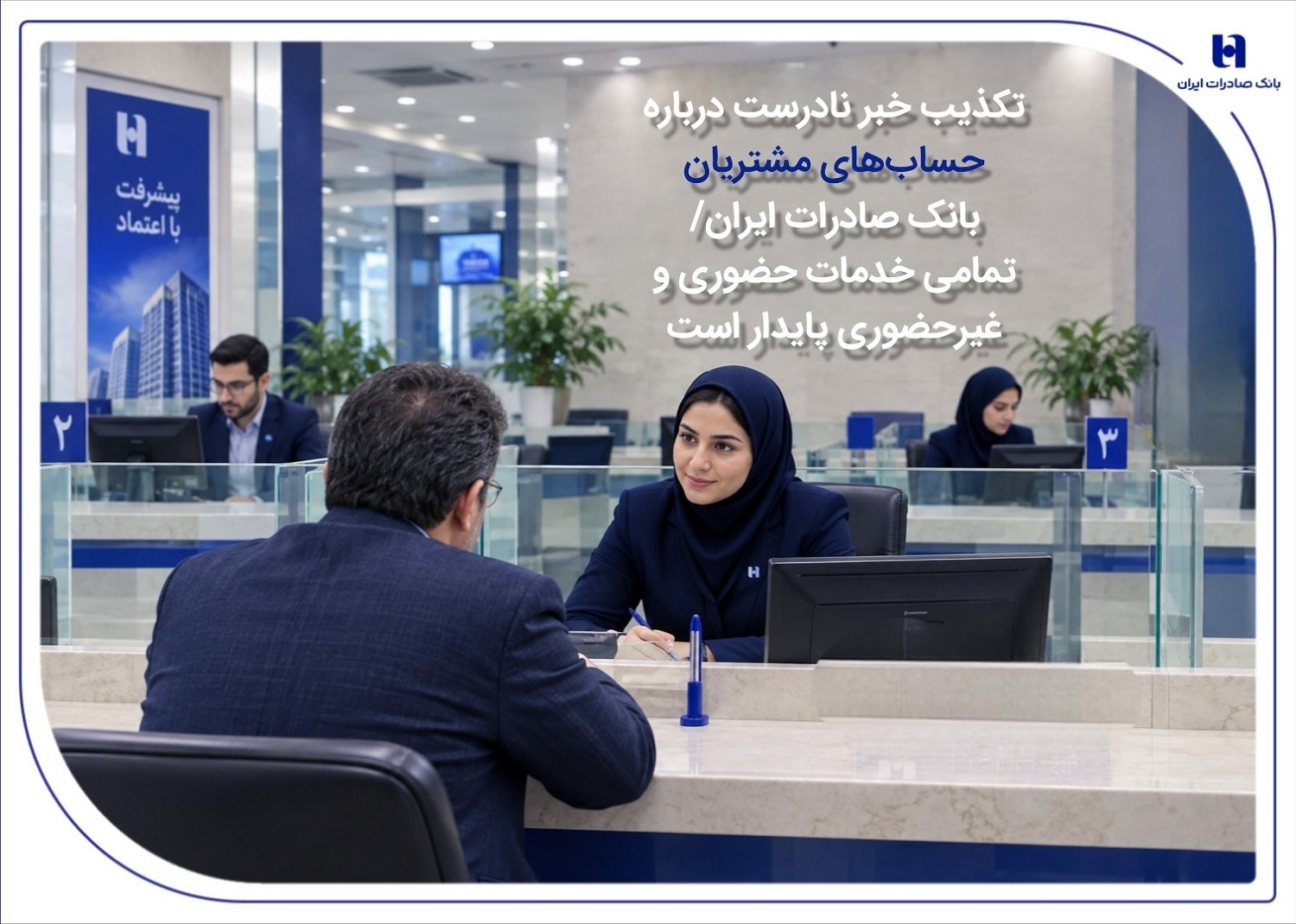 بانک صادرات