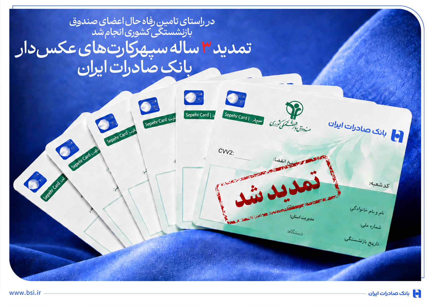 بانک صادرات