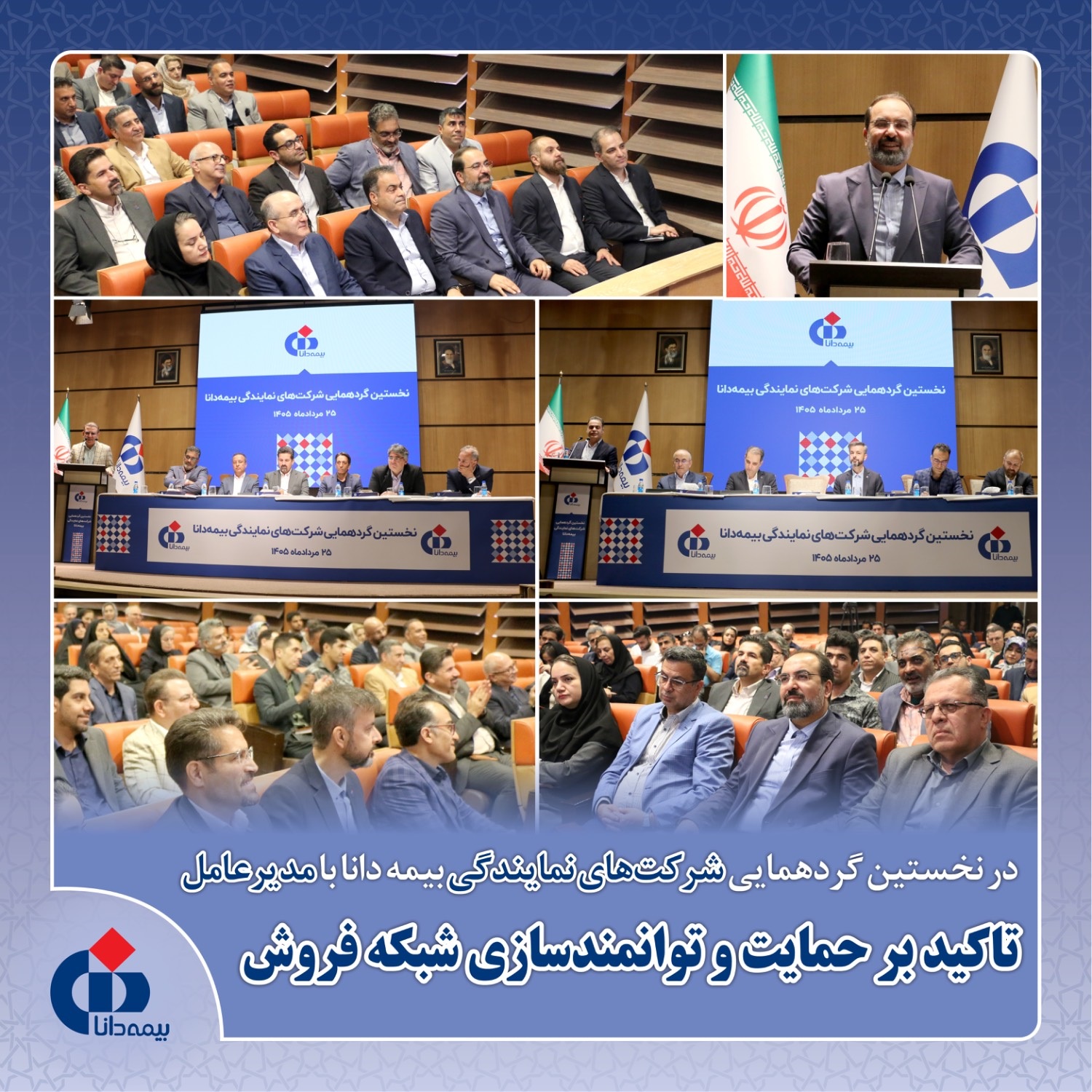 بیمه دانا