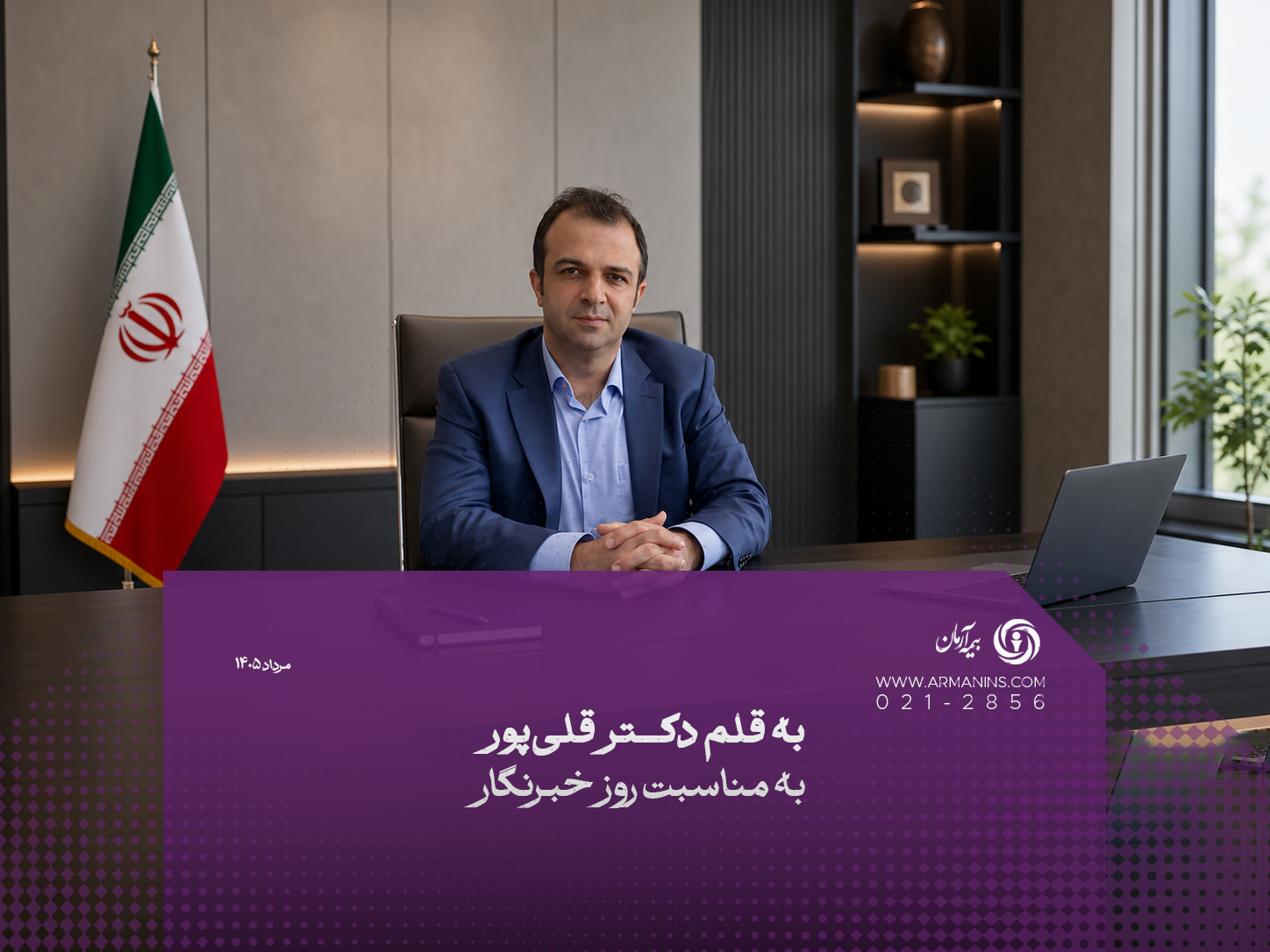 بیمه آرمان