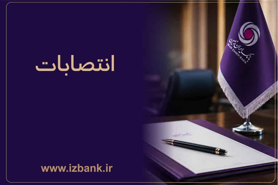 بانک ایران زمین