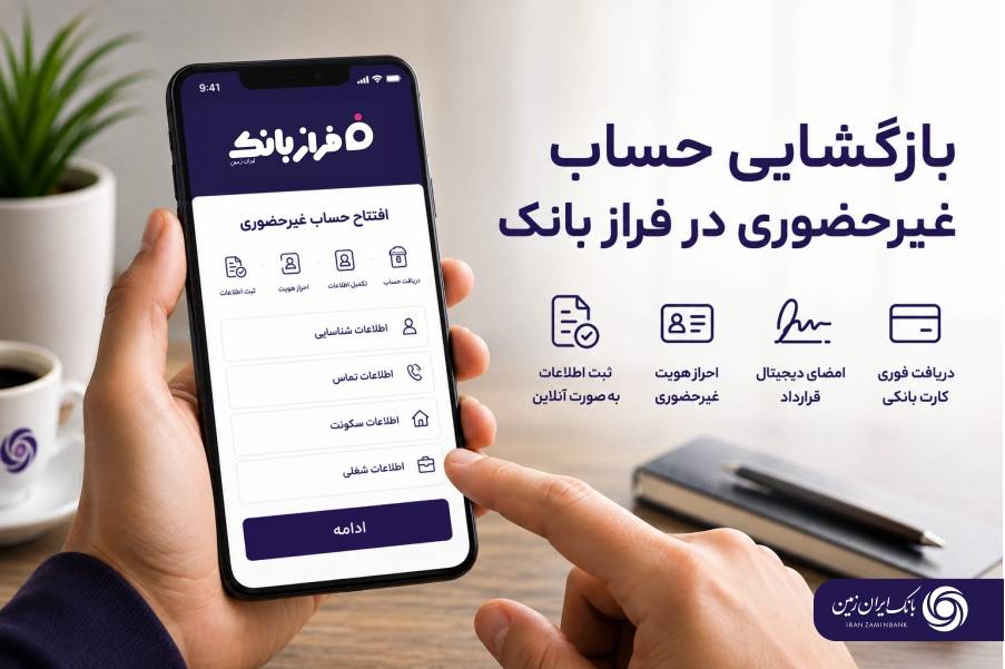 بانک ایران زمین ️