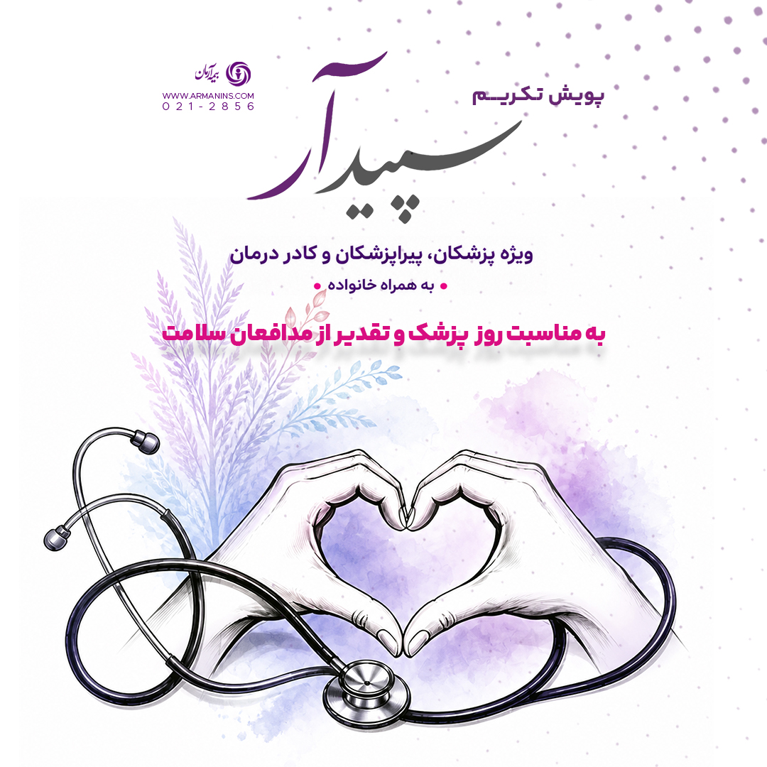 بیمه آرمان