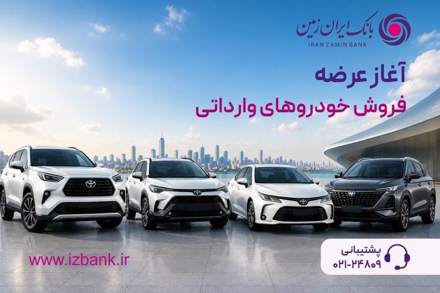 بانک ایران زمین