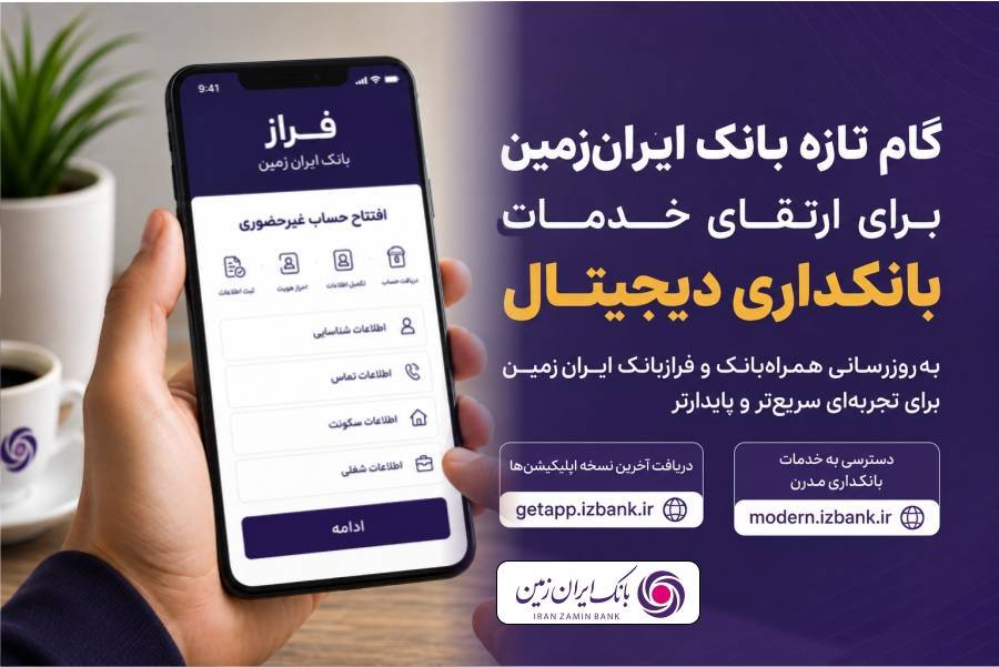 بانک ایرانزمین