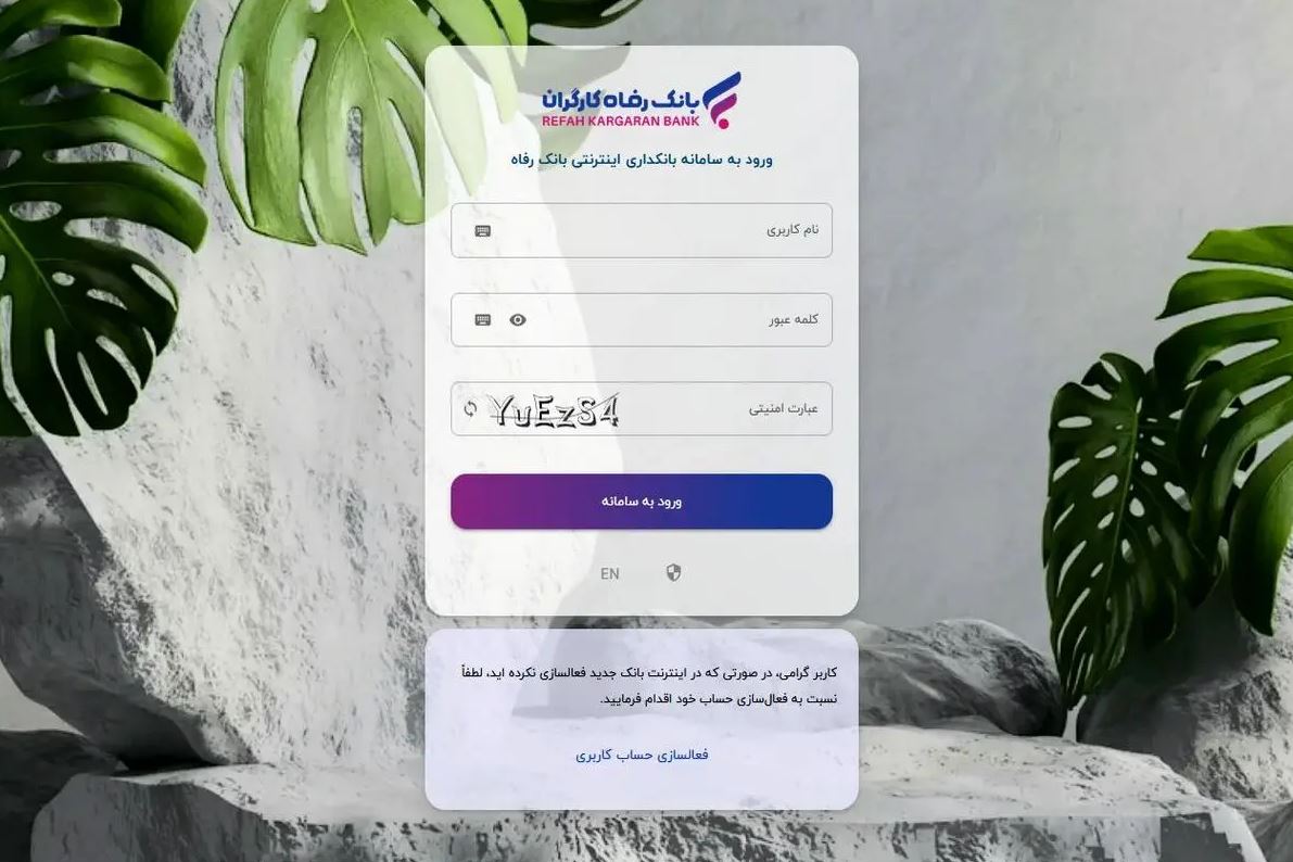 بانک رفاه