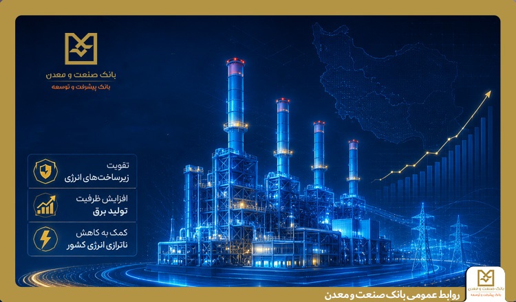 بانك صنعت و معدن