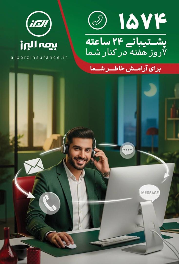 بیمه البرز