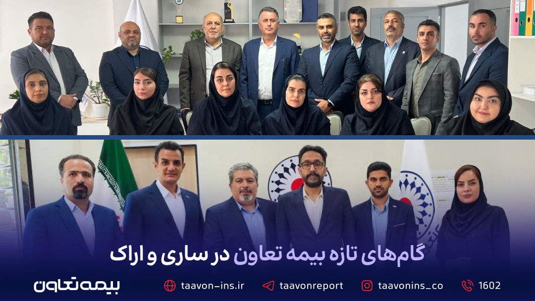 بیمه تعاون